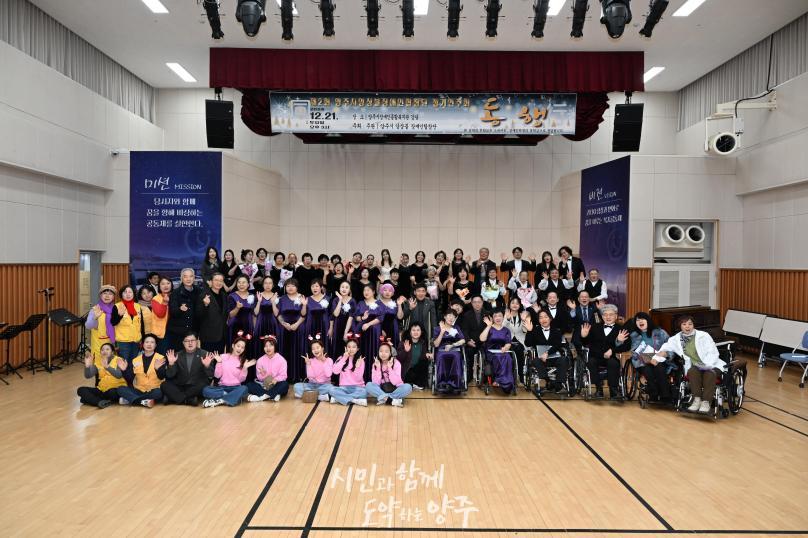 양주시 앙상블 장애인합창단 정기연주회 의 사진