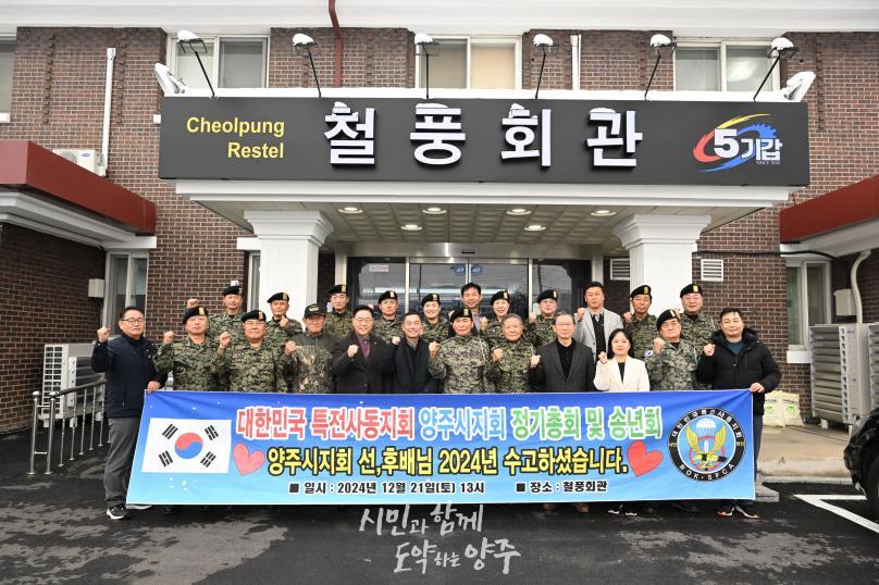 특전사동지회 양주지회 정기총회 의 사진