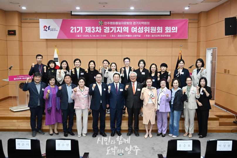 경기지역 여성분과 위원장 회의 사진