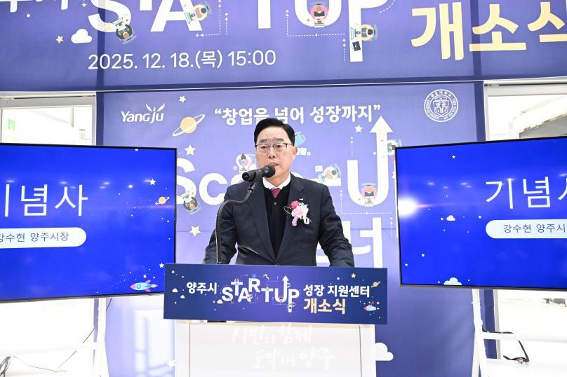 양주시 성장 지원센터 개소식 의 사진