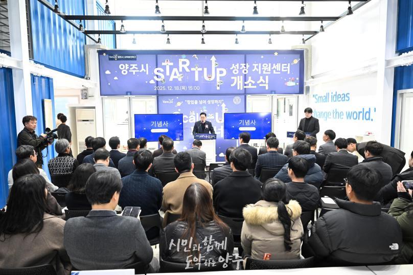 양주시 성장 지원센터 개소식 의 사진