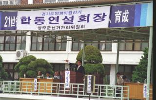 경기도의회의원선거 합동연설회 사진