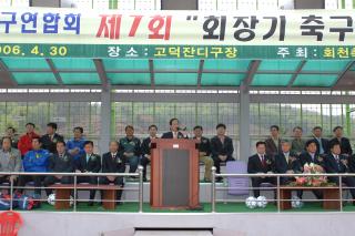 회천회장기 축구대회01 사진