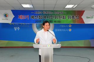 예산참여시민위원회 위촉식 사진