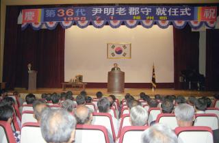 38대 윤명노군수 취임식01 의 사진
