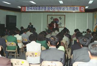 한국자유총연맹 양군지부장 이취임식 의 사진