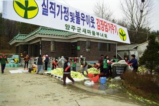 실직가정 및 불우이웃 김장담거주기 의 사진