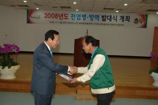 2008년도 전염병.방역발대식 개최 의 사진