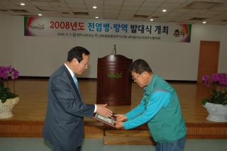 2008년도 전염병.방역발대식 개최 의 사진