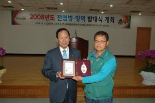 2008년도 전염병.방역발대식 개최 의 사진