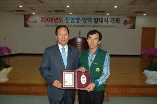 2008년도 전염병.방역발대식 개최 의 사진