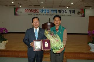 2008년도 전염병.방역발대식 개최 의 사진