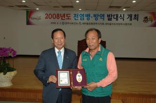 2008년도 전염병.방역발대식 개최 의 사진