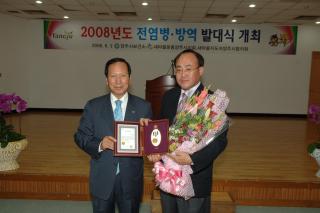 2008년도 전염병.방역발대식 개최 의 사진