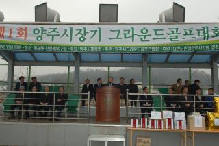 제1회 양주시장기 그라운드골프대회 개최 의 사진