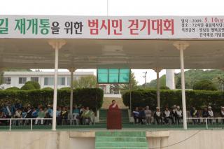 우이령 재개통 결의 걷기대회 개최 의 사진