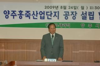 기업설립 합의서 체결(홍죽산업단지) 의 사진