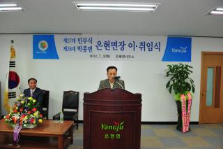 은현면장 이취임식 의 사진