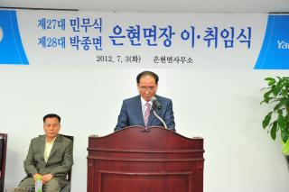 은현면장 이취임식 의 사진