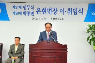 은현면장 이취임식 의 사진