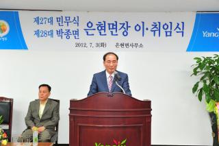 은현면장 이취임식 의 사진