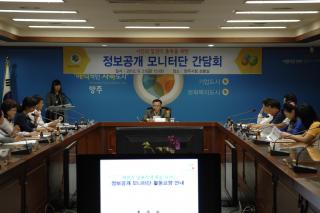 정보공개 모니터단 간담회 의 사진