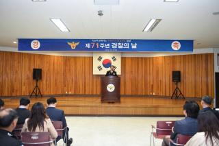  제71주년 경찰의날 기념식 의 사진