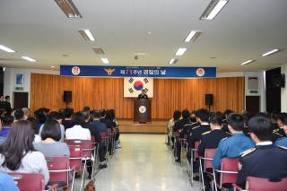  제71주년 경찰의날 기념식 의 사진