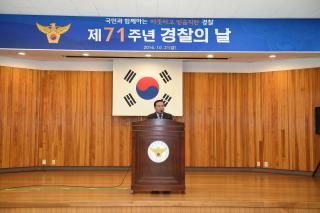  제71주년 경찰의날 기념식 의 사진