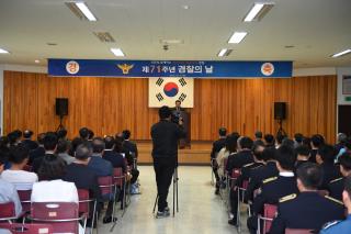  제71주년 경찰의날 기념식 의 사진