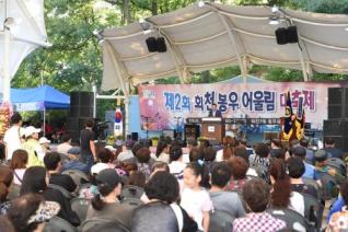 봉우어울림축제 의 사진