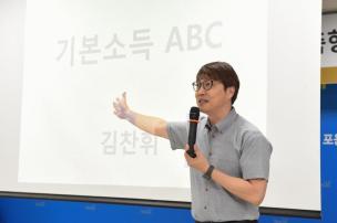 기본소득 직원교육 의 사진