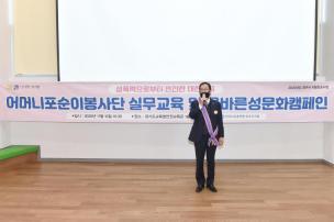 올바른 성문화 정착 캠페인 의 사진