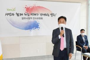 양주시장직 인수위원회 현판식 의 사진