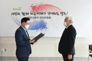 양주시장직 인수위원회 현판식 의 사진