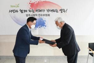 양주시장직 인수위원회 현판식 의 사진