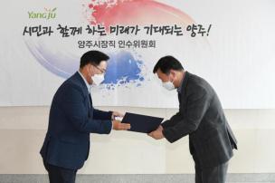 양주시장직 인수위원회 현판식 의 사진