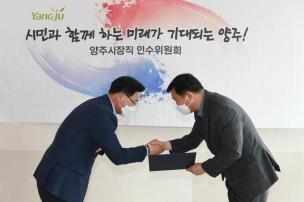 양주시장직 인수위원회 현판식 의 사진