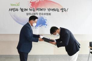 양주시장직 인수위원회 현판식 의 사진