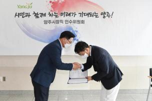 양주시장직 인수위원회 현판식 의 사진