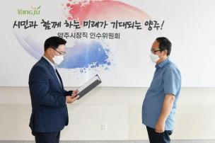 양주시장직 인수위원회 현판식 의 사진