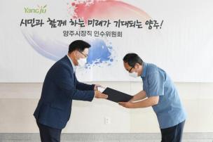 양주시장직 인수위원회 현판식 의 사진