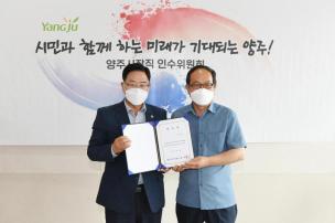 양주시장직 인수위원회 현판식 의 사진