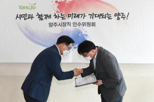 양주시장직 인수위원회 현판식 의 사진