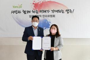 양주시장직 인수위원회 현판식 의 사진