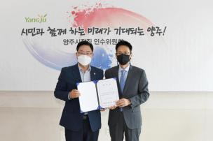 양주시장직 인수위원회 현판식 의 사진