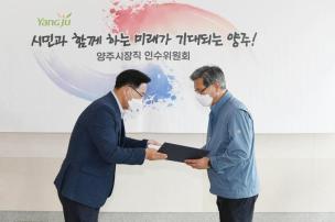 양주시장직 인수위원회 현판식 의 사진