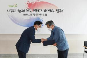 양주시장직 인수위원회 현판식 의 사진