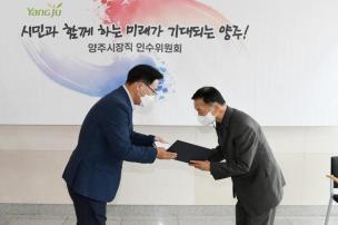 양주시장직 인수위원회 현판식 의 사진