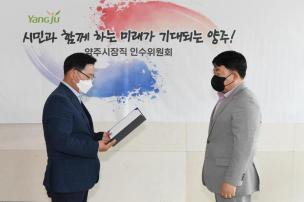 양주시장직 인수위원회 현판식 의 사진